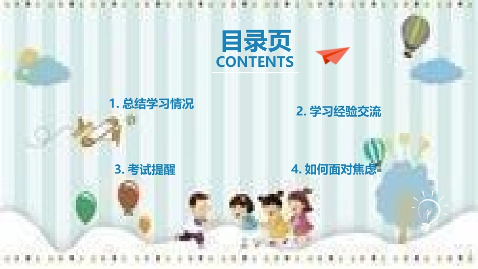 期末考试总动员199.pptx_第3页