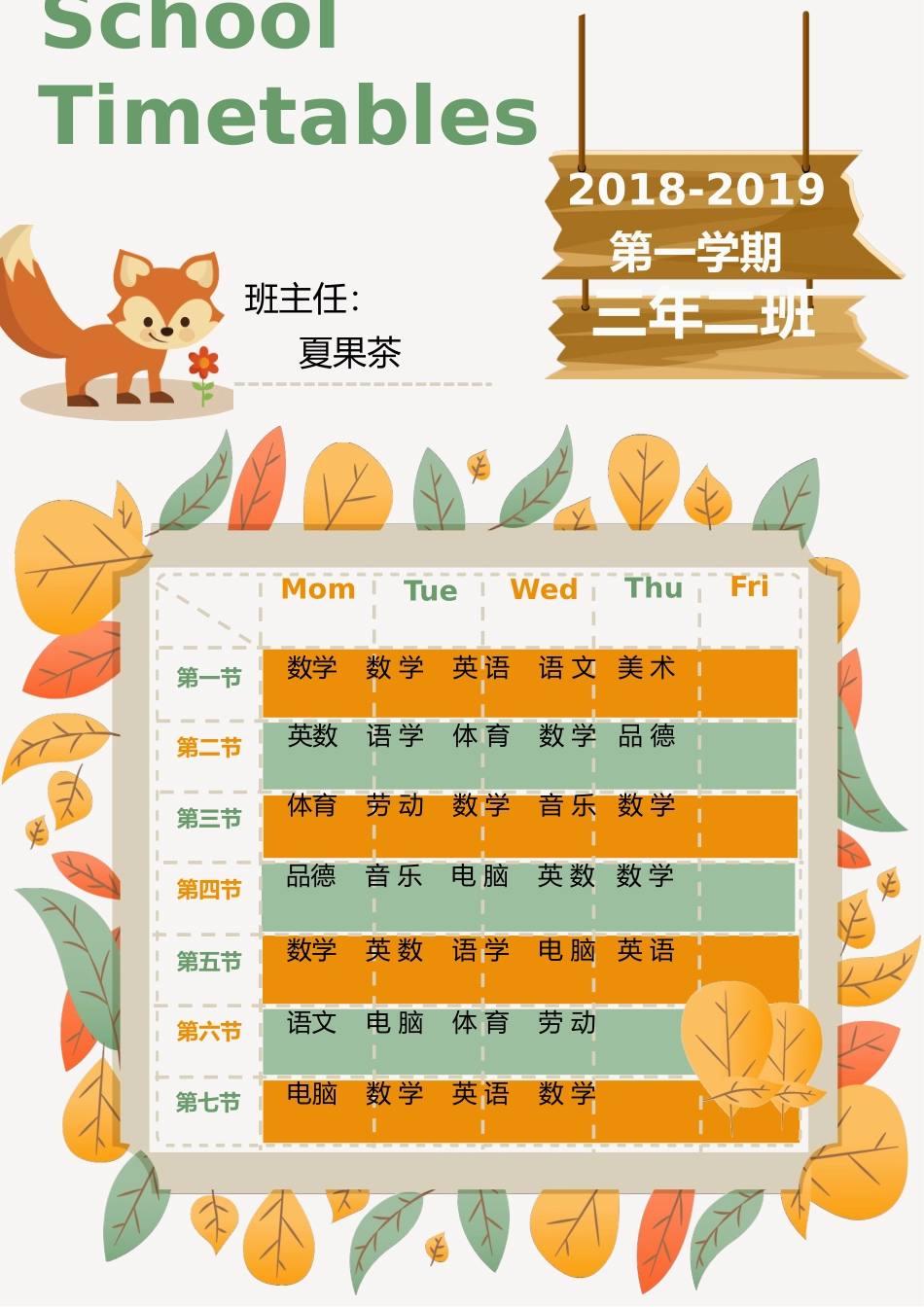 强烈推荐小学生课程表模板可编辑70.docx_第1页