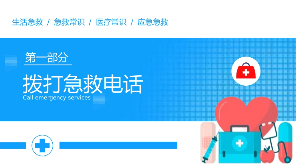日常急救知识2.pptx_第3页