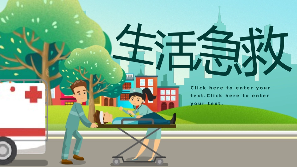 日常急救知识培训29.pptx_第3页
