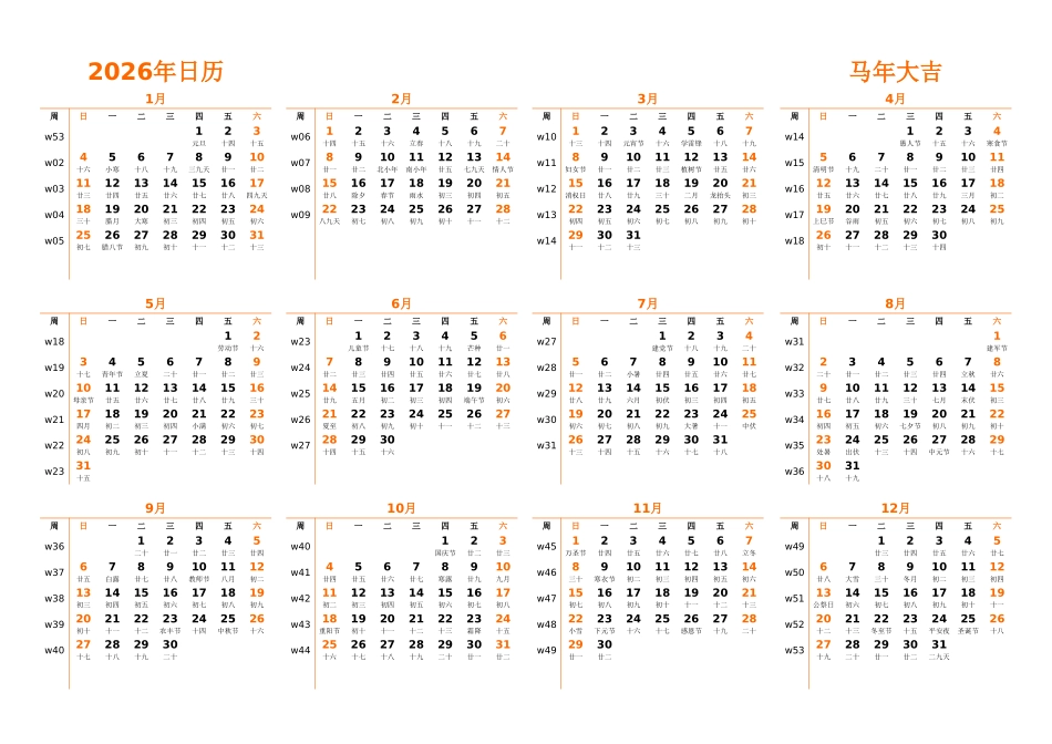 日历表2026年日历 中文版 横向排版 周日开始 带周数 带农历.xlsx_第1页