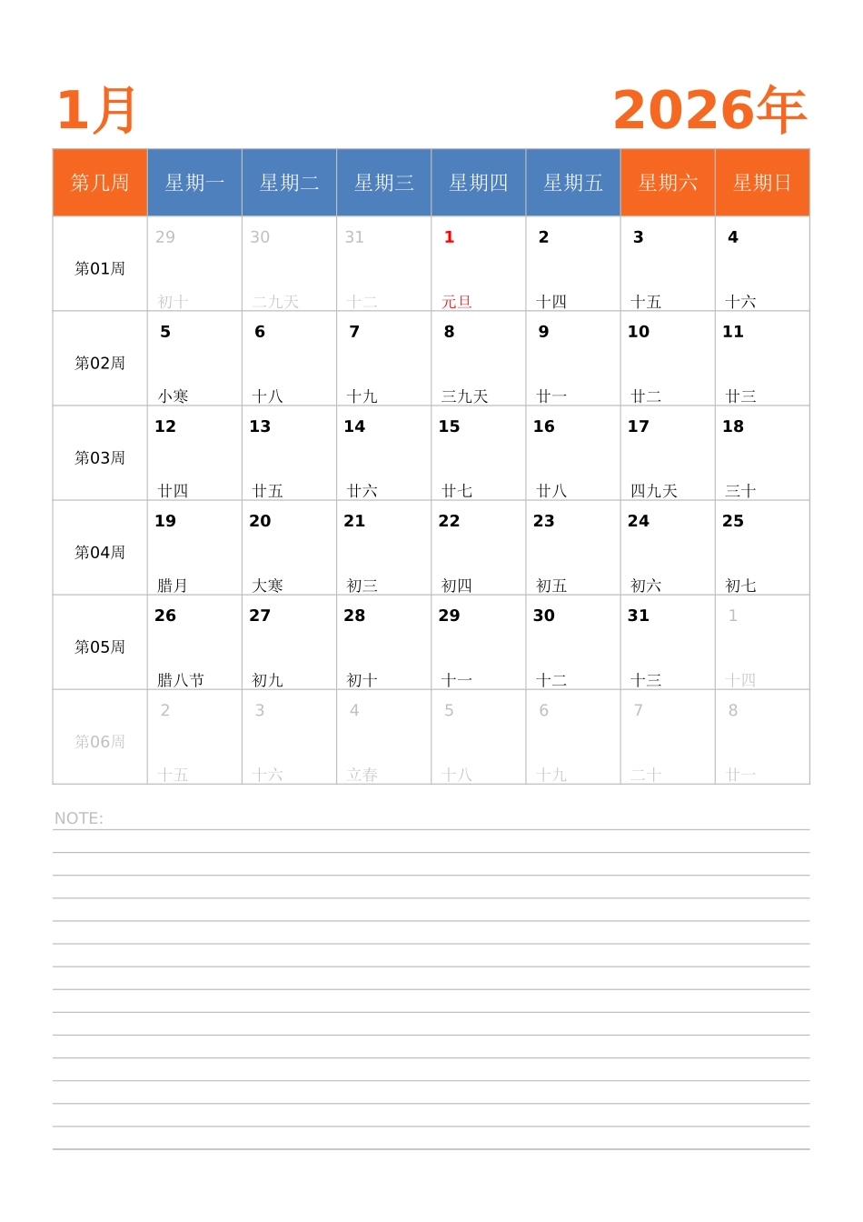 日历表2026年日历 中文版 纵向排版 周一开始 带周数 带节假日调休安排.xlsx_第1页