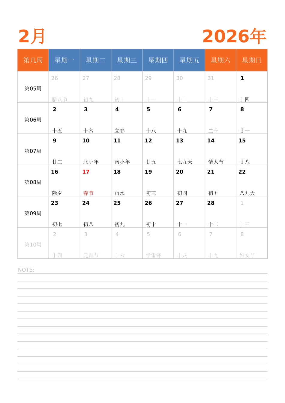 日历表2026年日历 中文版 纵向排版 周一开始 带周数 带节假日调休安排.xlsx_第2页