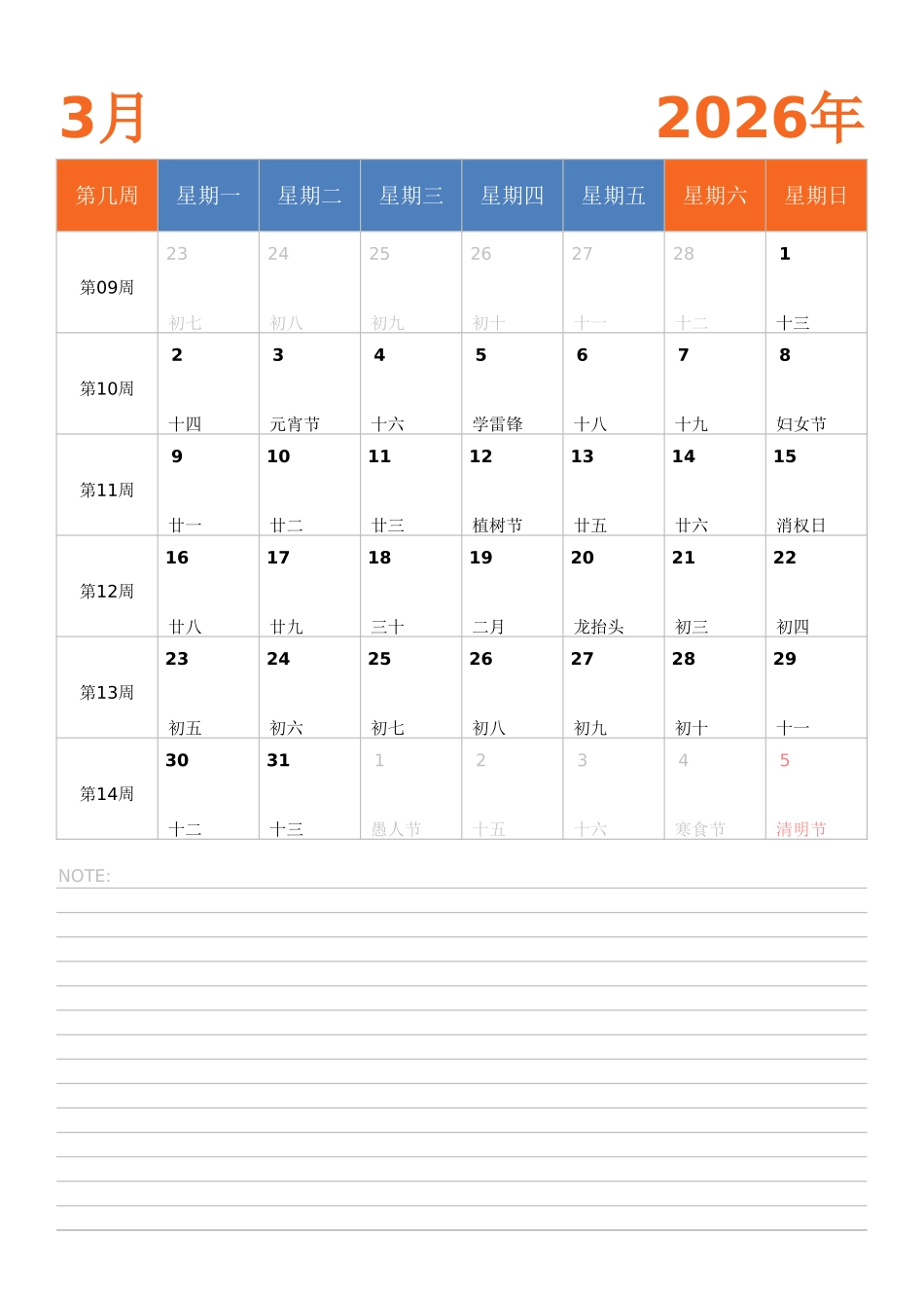 日历表2026年日历 中文版 纵向排版 周一开始 带周数 带节假日调休安排.xlsx_第3页