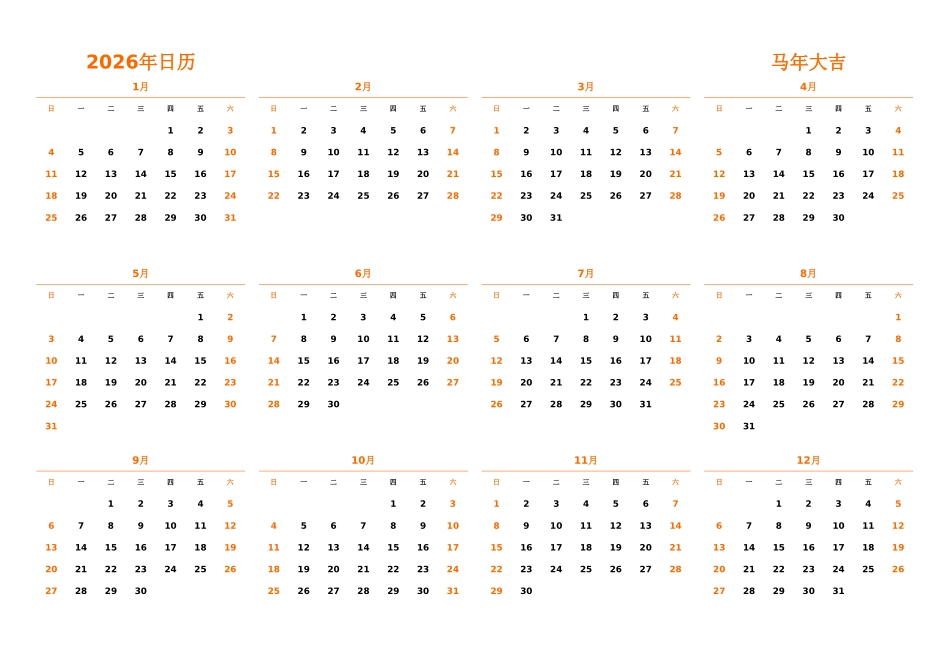 日历表2026年日历中文版横向排版周日开始1.xlsx_第1页