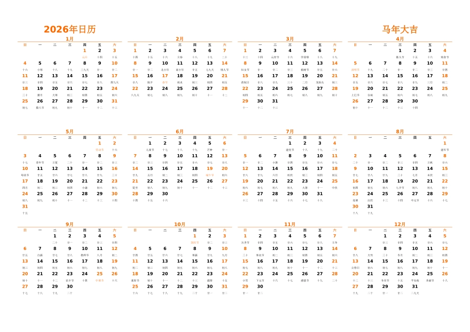 日历表2026年日历中文版横向排版周日开始带农历带节假日调休安排.xlsx_第1页