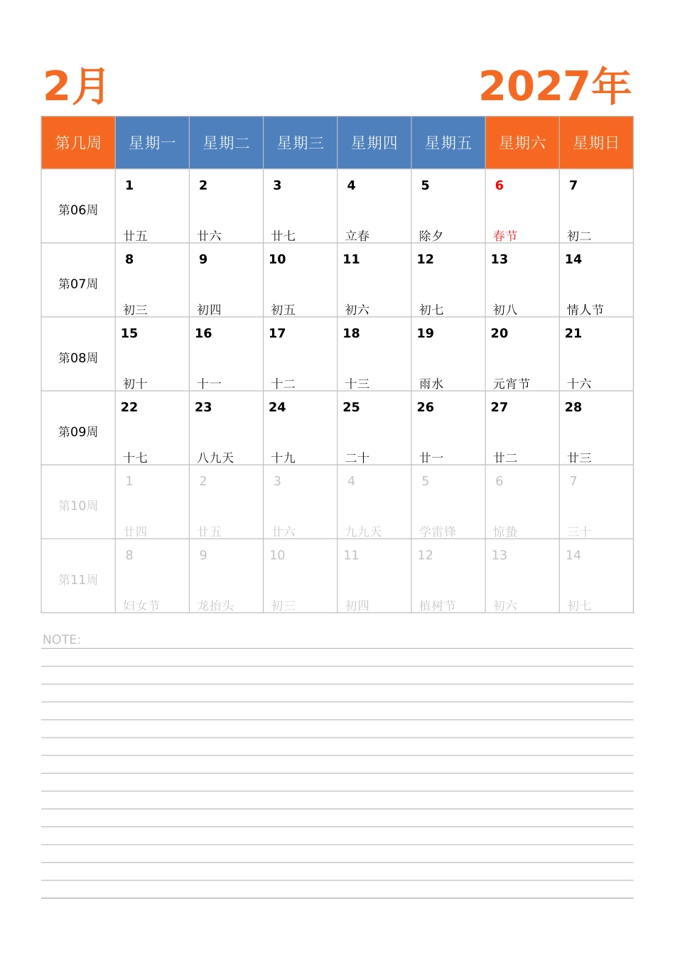 日历表2027年日历 中文版 纵向排版 周一开始 带周数 带节假日调休安排.xlsx_第2页