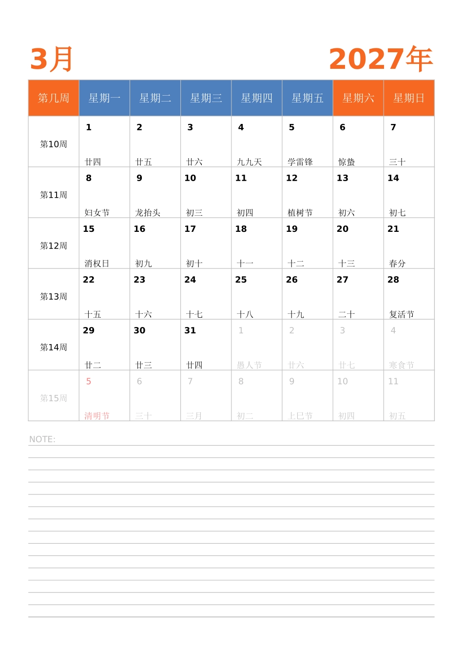 日历表2027年日历 中文版 纵向排版 周一开始 带周数 带节假日调休安排.xlsx_第3页