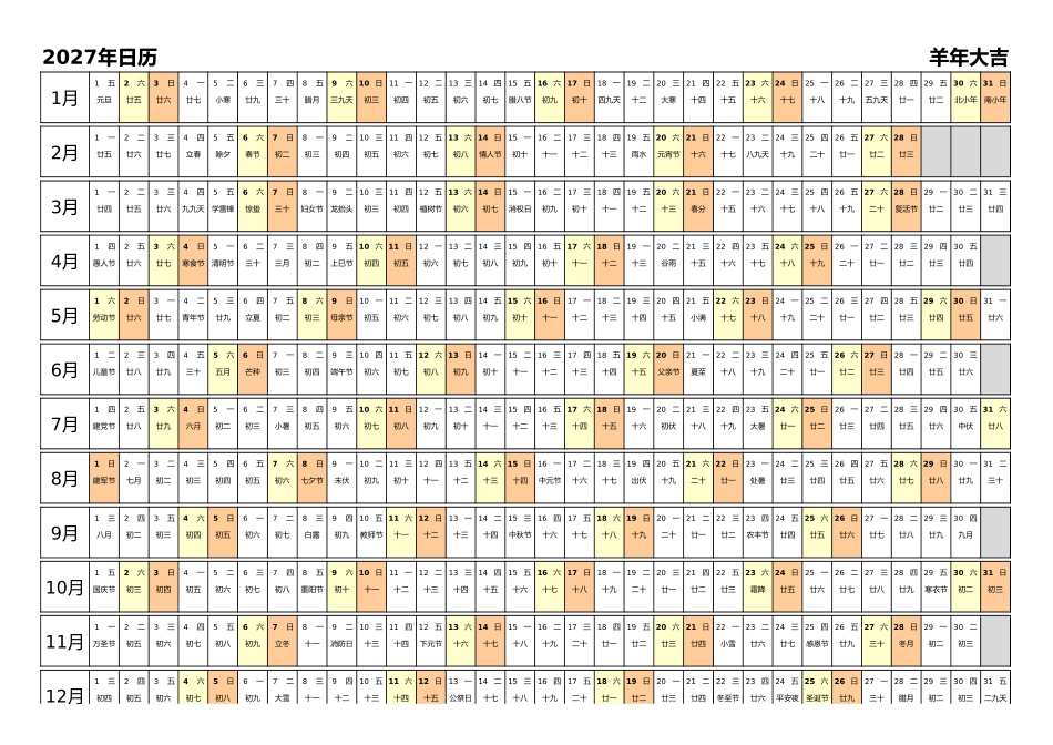 日历表2027年日历中文版带农历.xlsx_第1页