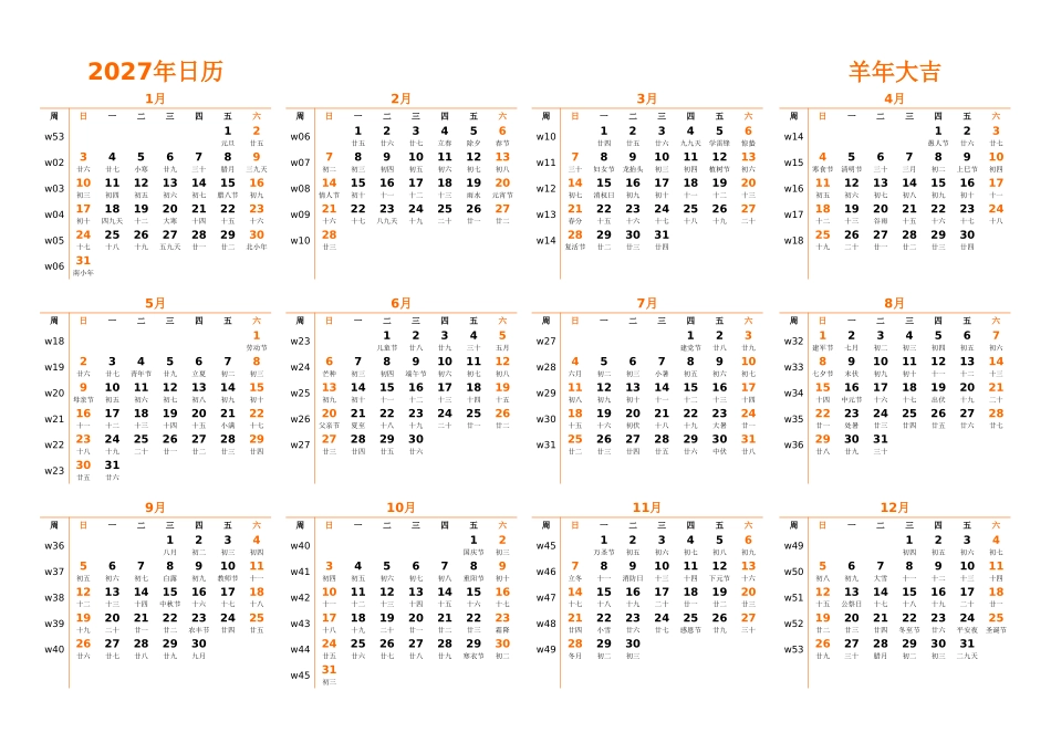 日历表2027年日历中文版横向排版周日开始带周数带农历.xlsx_第1页