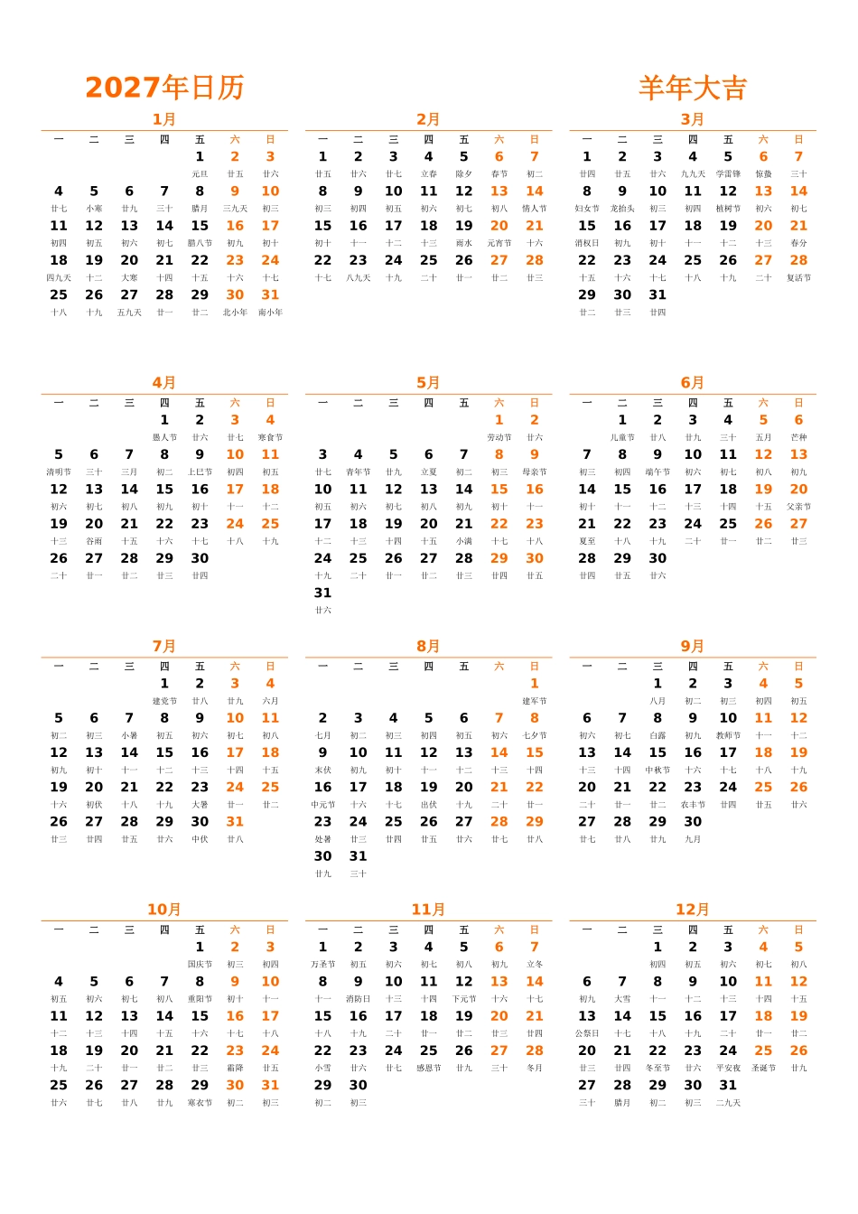 日历表2027年日历中文版纵向排版周一开始带农历.xlsx_第1页