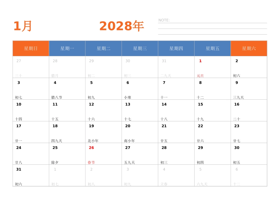 日历表2028年日历 中文版 横向排版 周日开始 带节假日调休安排.xlsx_第1页