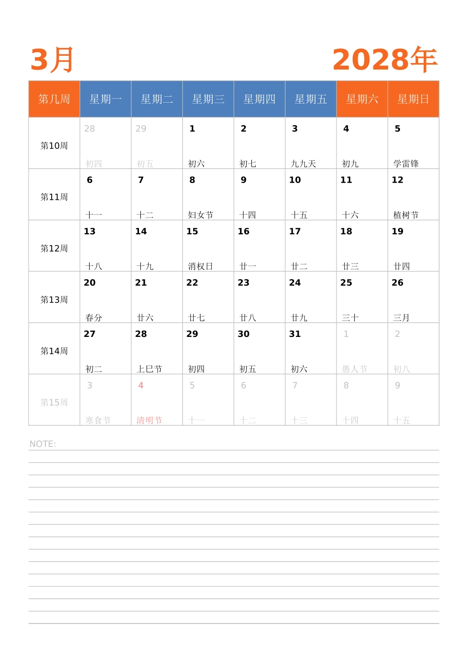 日历表2028年日历 中文版 纵向排版 周一开始 带周数 带节假日调休安排.xlsx_第3页