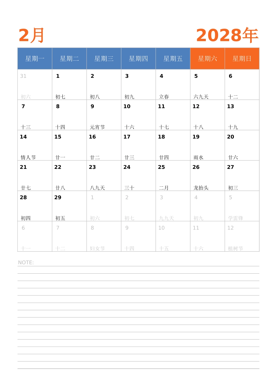 日历表2028年日历 中文版 纵向排版 周一开始.xlsx_第2页