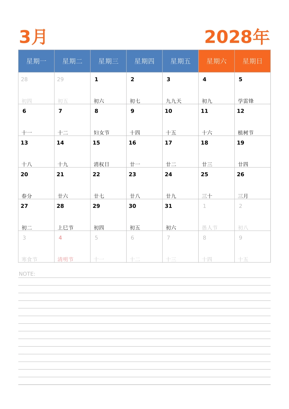 日历表2028年日历 中文版 纵向排版 周一开始.xlsx_第3页
