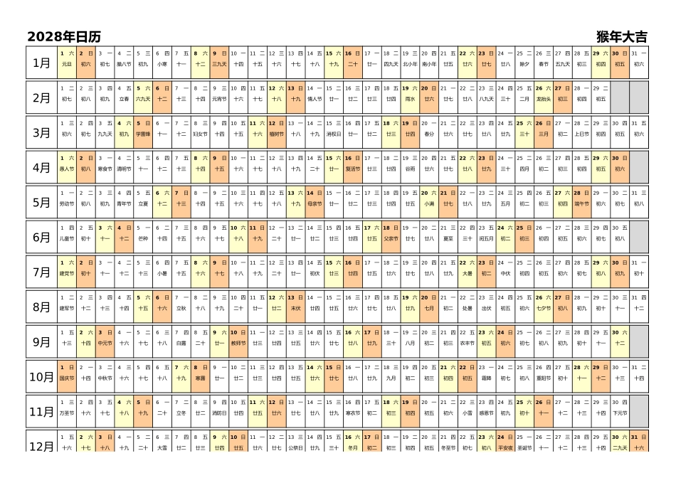 日历表2028年日历中文版带农历.xlsx_第1页