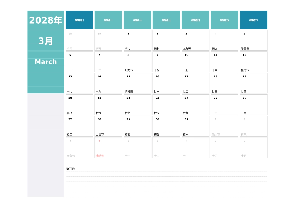 日历表2028年日历中文版横向排版周日开始3.xlsx_第3页