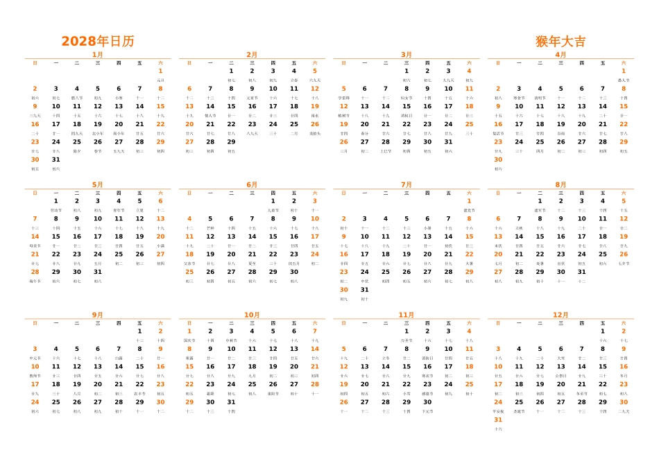 日历表2028年日历中文版横向排版周日开始带农历.xlsx_第1页