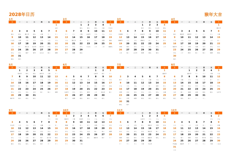 日历表2028年日历中文版横向排版周日开始带农历1.xlsx_第1页