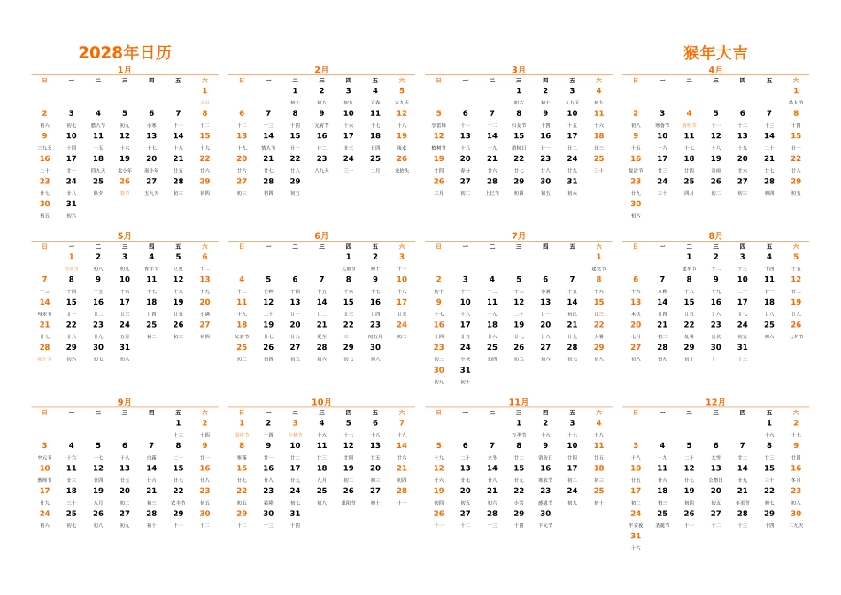 日历表2028年日历中文版横向排版周日开始带农历带节假日调休安排.xlsx_第1页