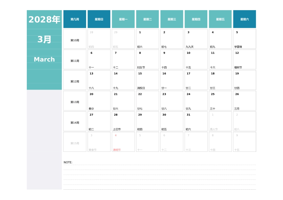 日历表2028年日历中文版横向排版周日开始带周数3.xlsx_第3页