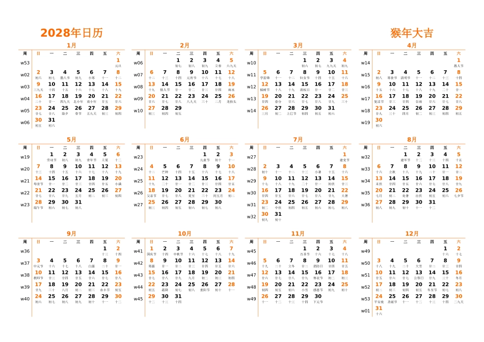 日历表2028年日历中文版横向排版周日开始带周数带农历.xlsx_第1页