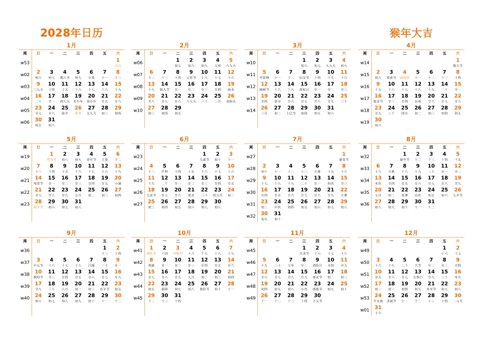 日历表2028年日历中文版横向排版周日开始带周数带农历带节假日调休安排.xlsx_第1页