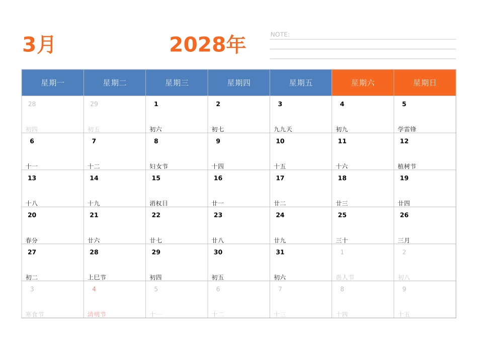 日历表2028年日历中文版横向排版周一开始.xlsx_第3页