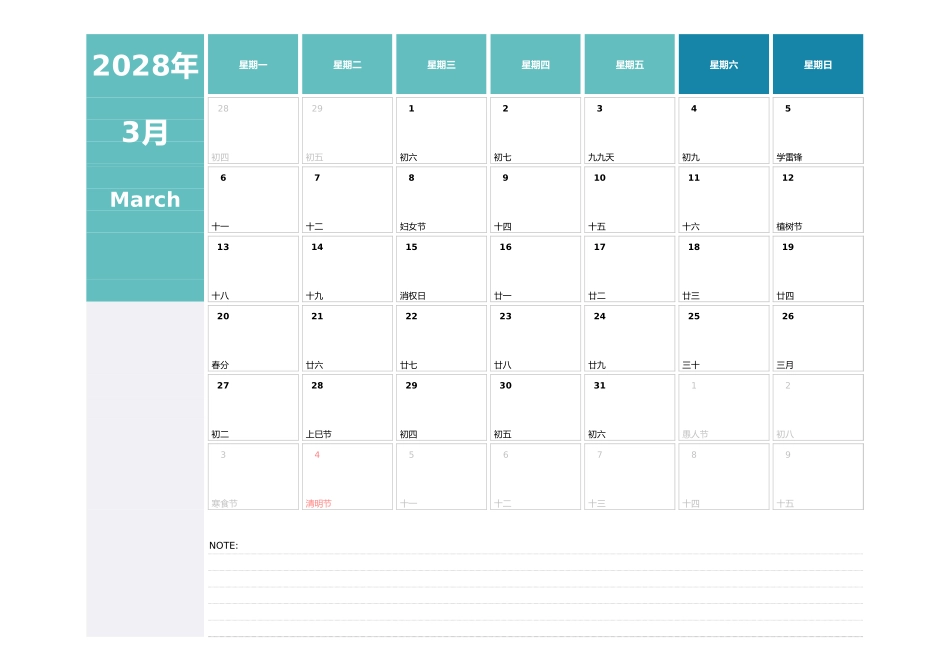 日历表2028年日历中文版横向排版周一开始3.xlsx_第3页