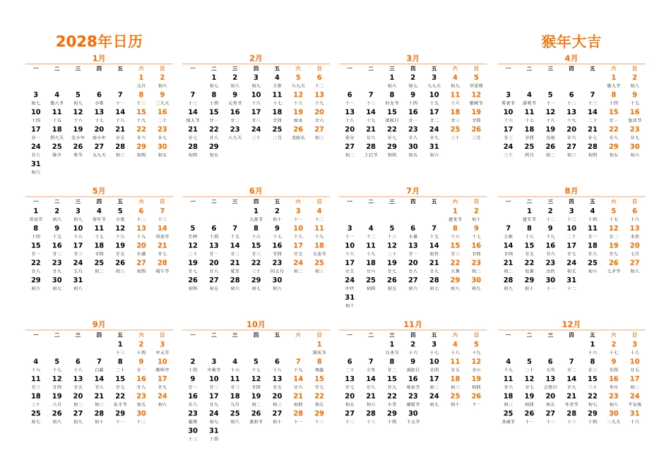 日历表2028年日历中文版横向排版周一开始带农历.xlsx_第1页