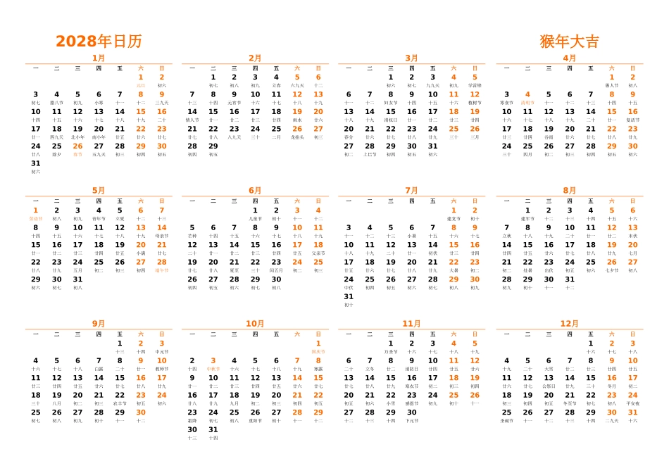 日历表2028年日历中文版横向排版周一开始带农历带节假日调休安排.xlsx_第1页
