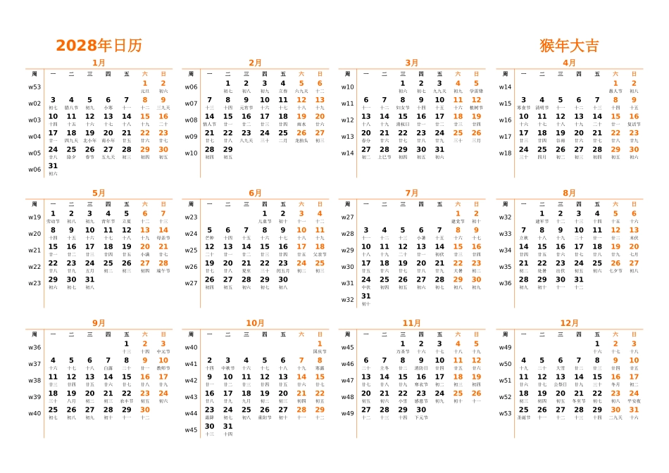 日历表2028年日历中文版横向排版周一开始带周数带农历.xlsx_第1页