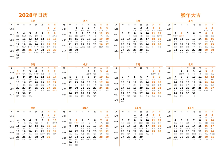 日历表2028年日历中文版横向排版周一开始带周数带农历带节假日调休安排.xlsx_第1页