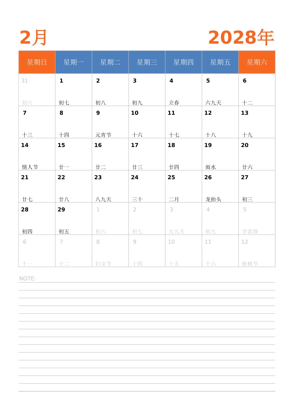 日历表2028年日历中文版纵向排版周日开始.xlsx_第2页