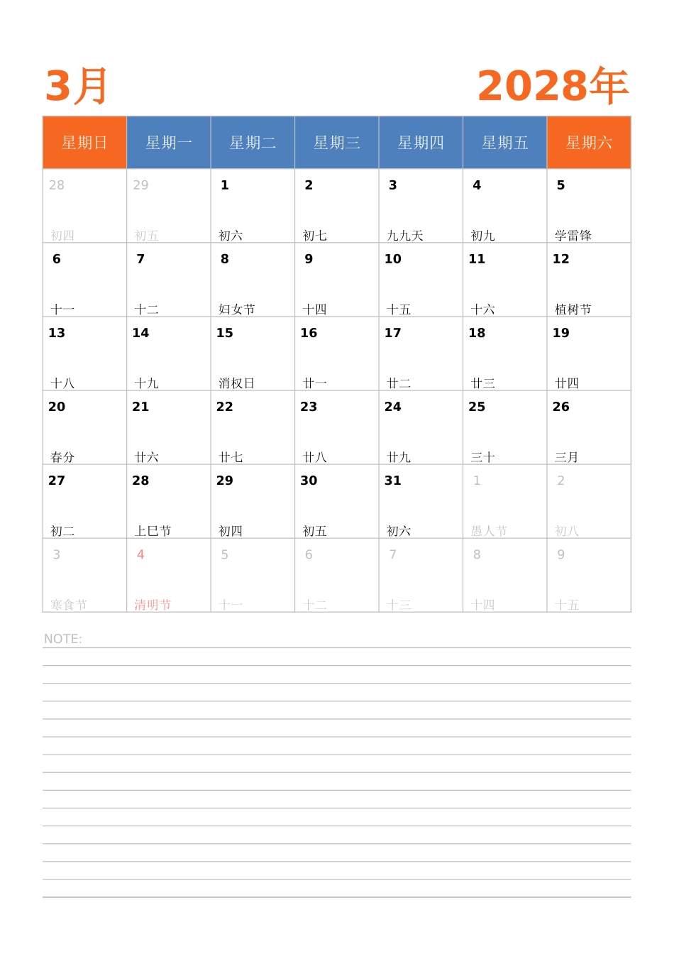 日历表2028年日历中文版纵向排版周日开始.xlsx_第3页