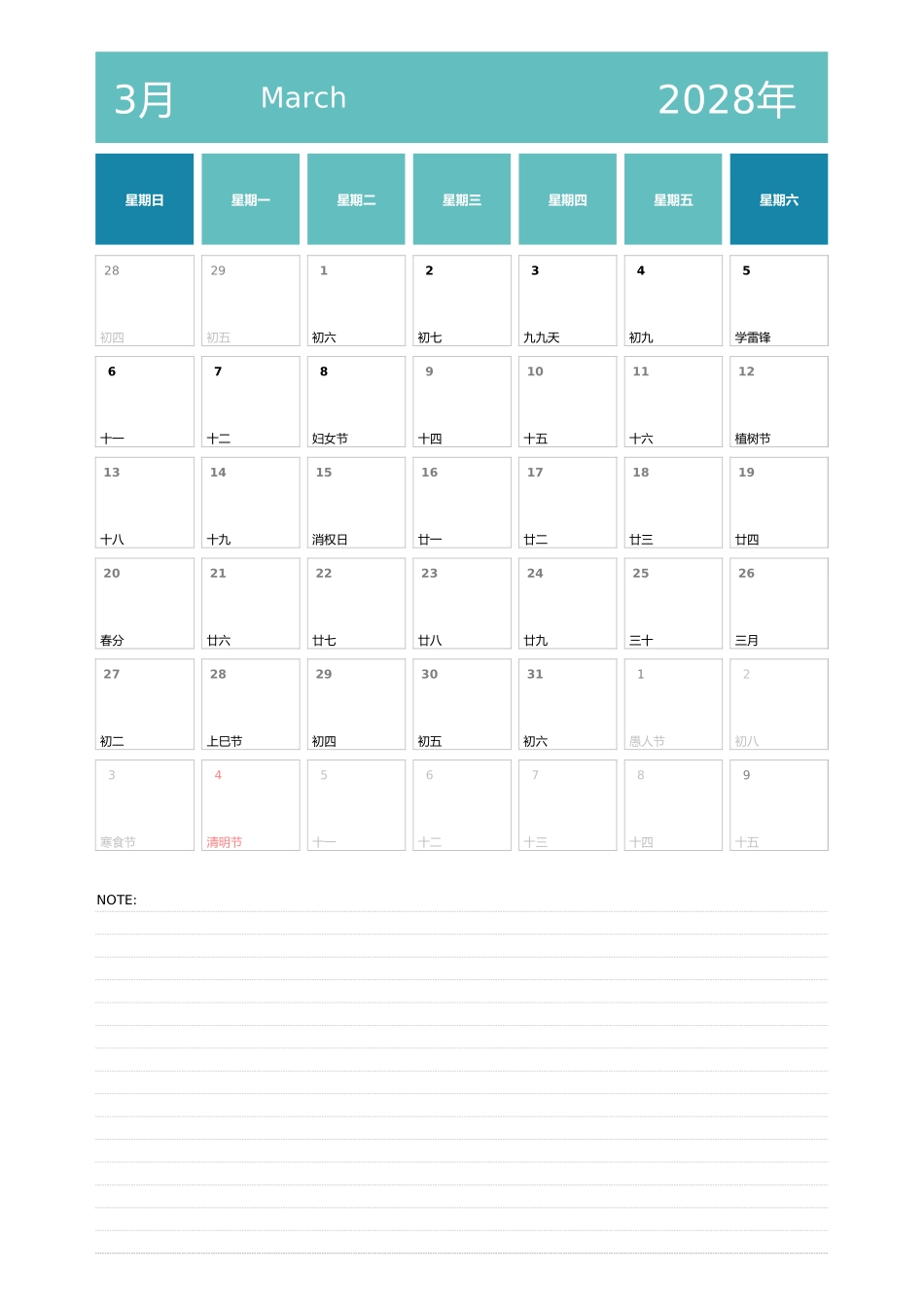 日历表2028年日历中文版纵向排版周日开始3.xlsx_第3页
