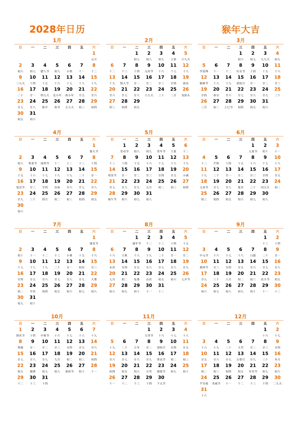 日历表2028年日历中文版纵向排版周日开始带农历.xlsx_第1页