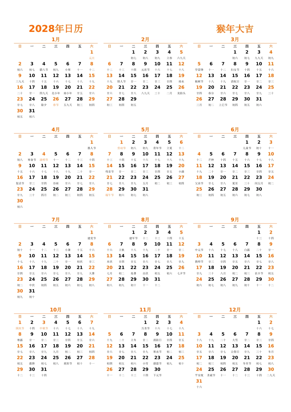 日历表2028年日历中文版纵向排版周日开始带农历带节假日调休安排.xlsx_第1页