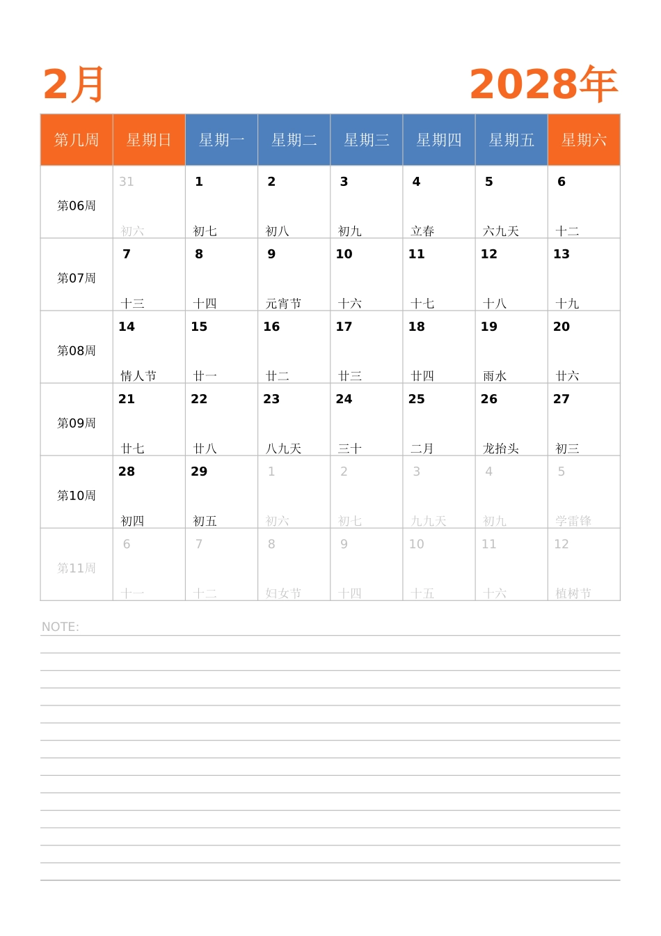 日历表2028年日历中文版纵向排版周日开始带周数.xlsx_第2页