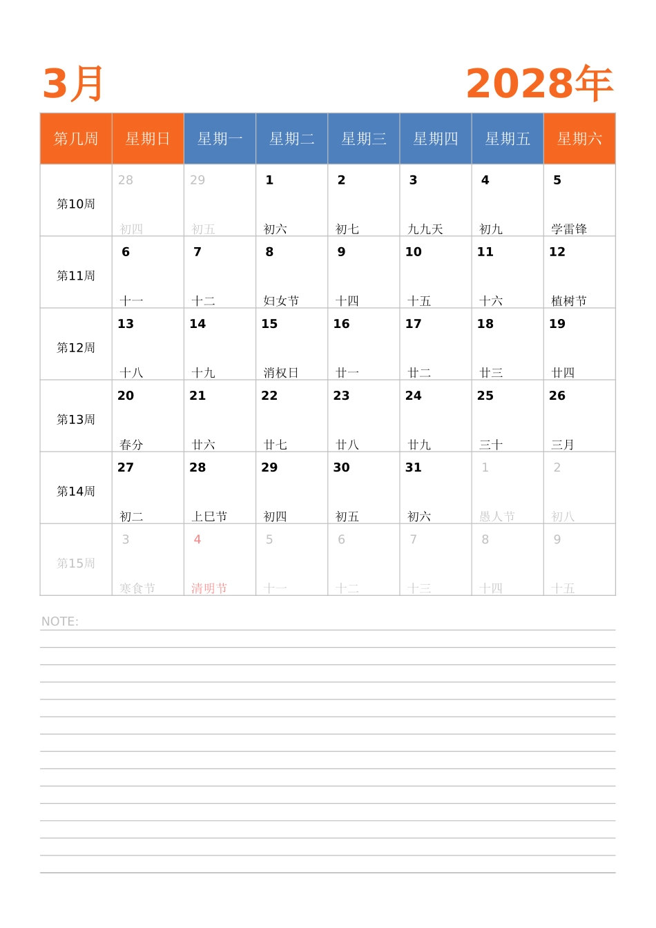 日历表2028年日历中文版纵向排版周日开始带周数.xlsx_第3页