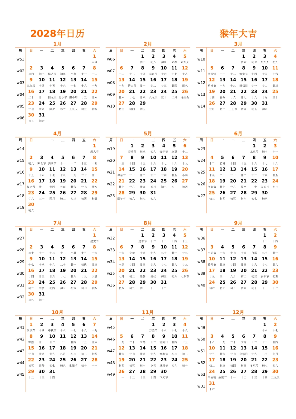 日历表2028年日历中文版纵向排版周日开始带周数带农历.xlsx_第1页