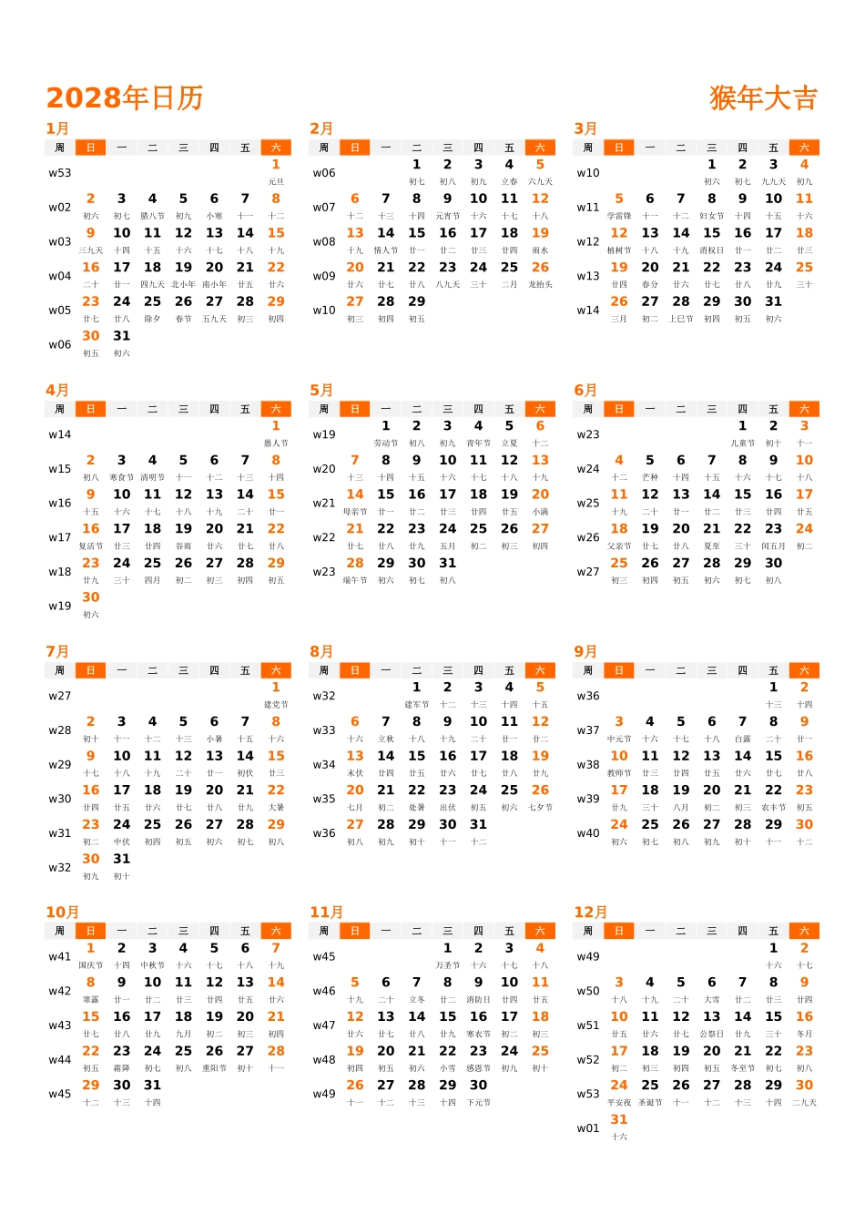 日历表2028年日历中文版纵向排版周日开始带周数带农历1.xlsx_第1页