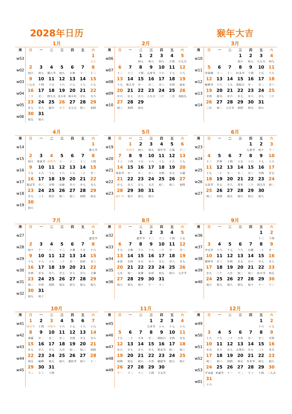日历表2028年日历中文版纵向排版周日开始带周数带农历带节假日调休安排.xlsx_第1页
