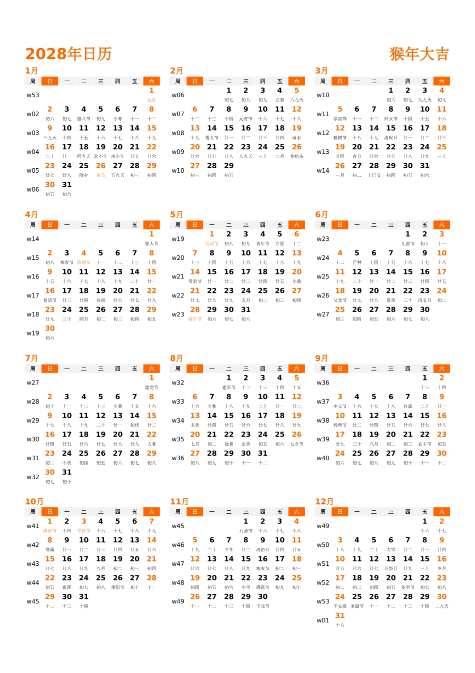 日历表2028年日历中文版纵向排版周日开始带周数带农历带节假日调休安排1.xlsx_第1页