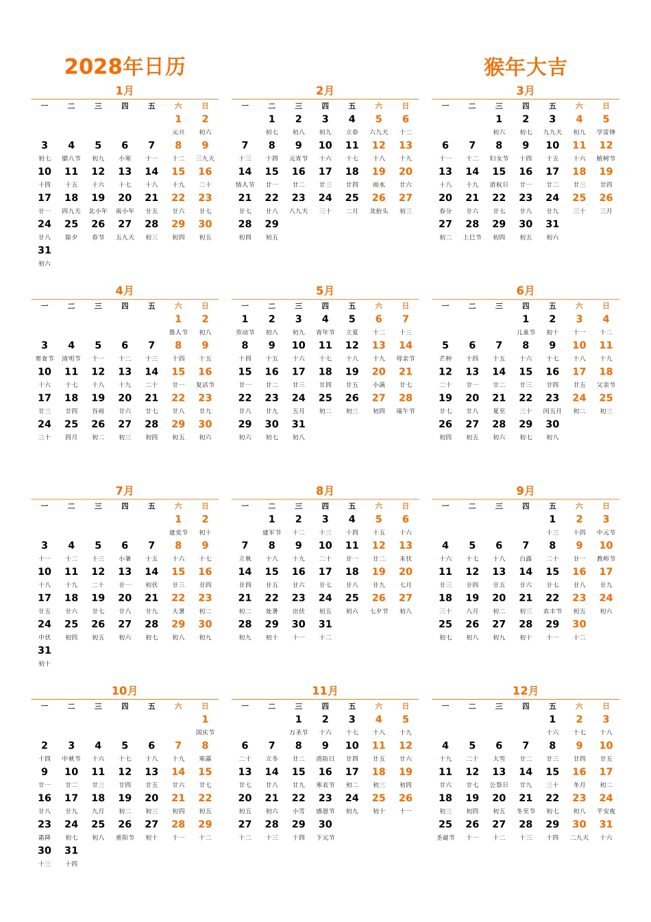 日历表2028年日历中文版纵向排版周一开始带农历.xlsx_第1页