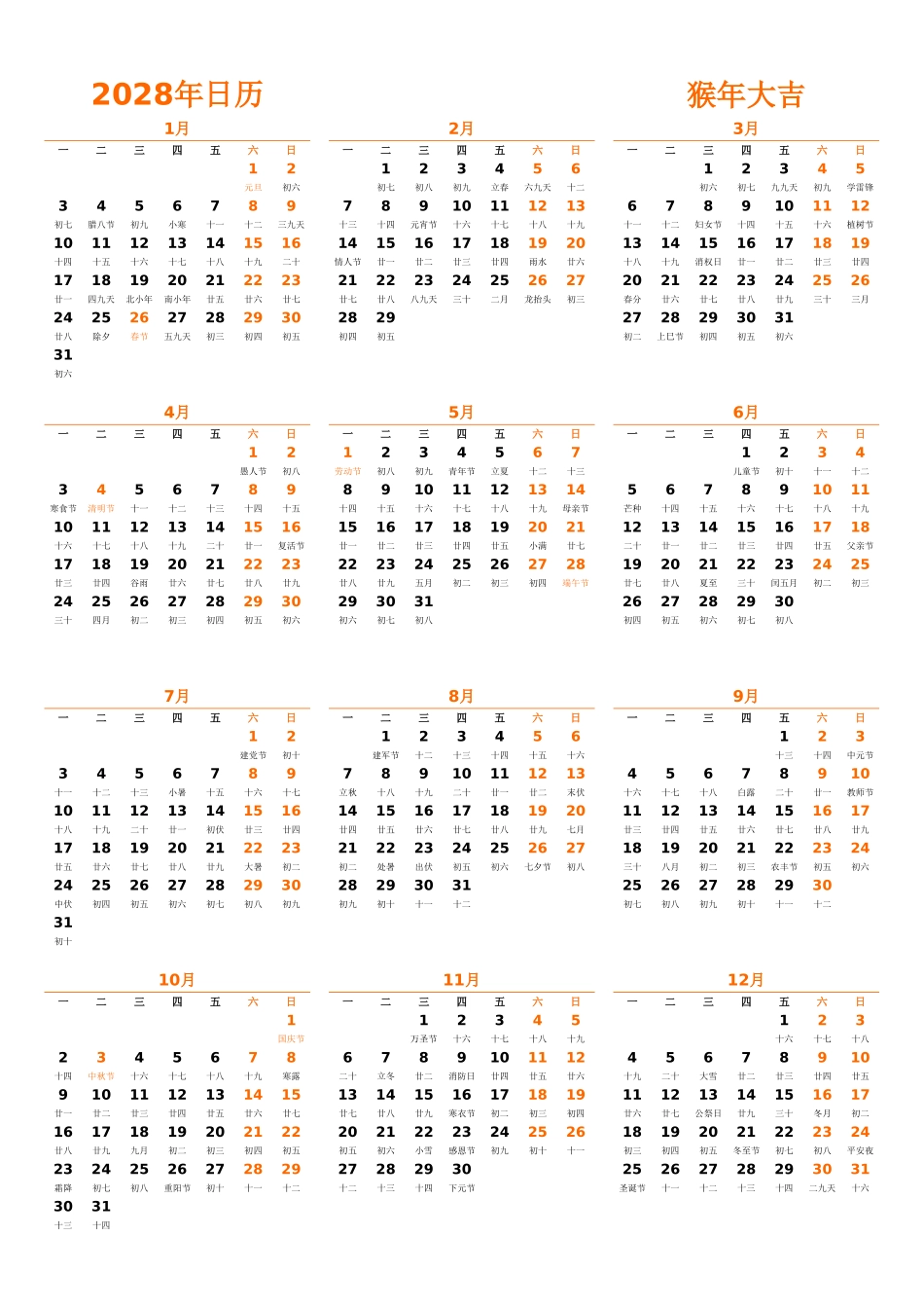日历表2028年日历中文版纵向排版周一开始带农历带节假日调休安排.xlsx_第1页