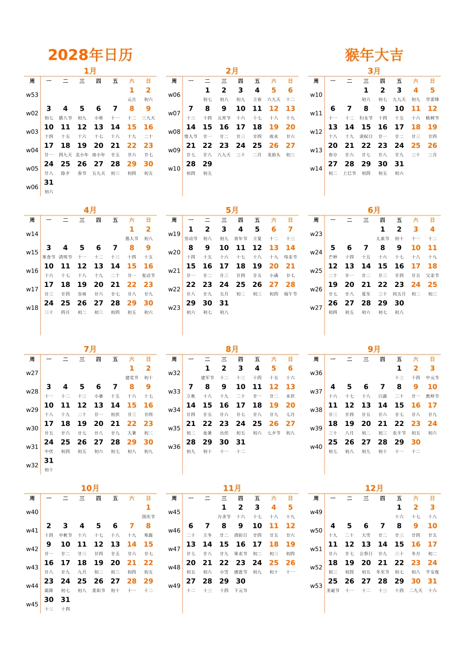 日历表2028年日历中文版纵向排版周一开始带周数带农历.xlsx_第1页
