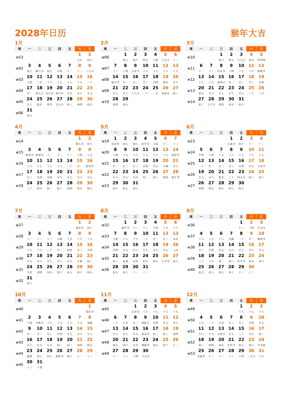 日历表2028年日历中文版纵向排版周一开始带周数带农历1.xlsx_第1页