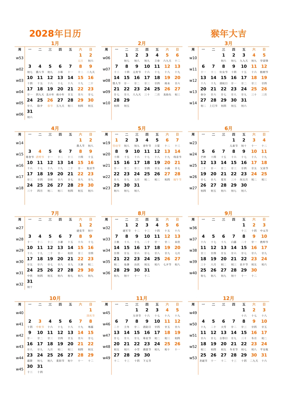 日历表2028年日历中文版纵向排版周一开始带周数带农历带节假日调休安排.xlsx_第1页