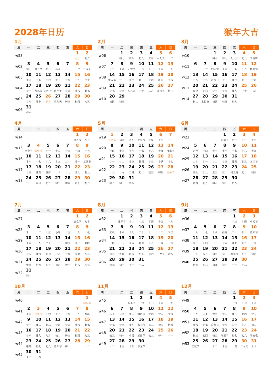 日历表2028年日历中文版纵向排版周一开始带周数带农历带节假日调休安排1.xlsx_第1页